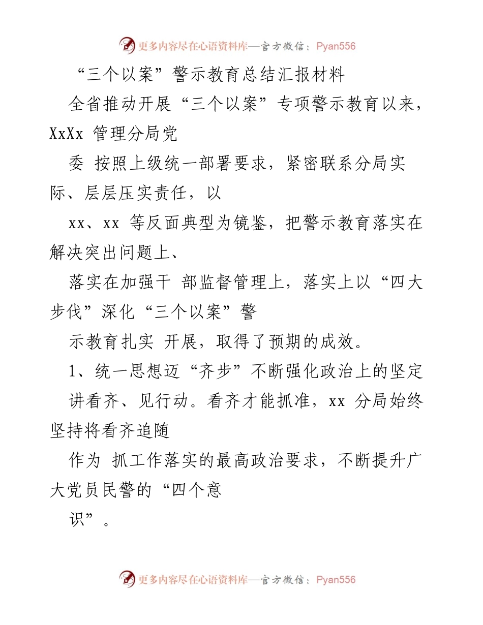 [工作总结] 警示教育 - “三个以案”警示教育总结汇报材料.docx_第1页