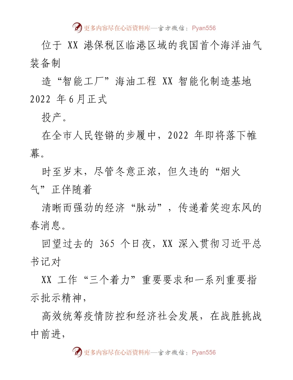 [工作总结] 经济发展会议 - 2022年XX经济发展综述与成就分析.docx_第2页