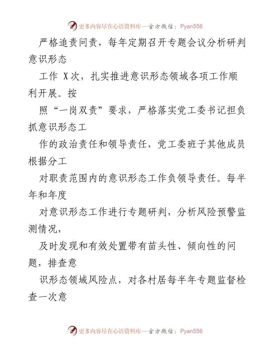[工作总结] 街道意识形态分析 - X街道意识形态工作分析研判汇报.docx_第2页