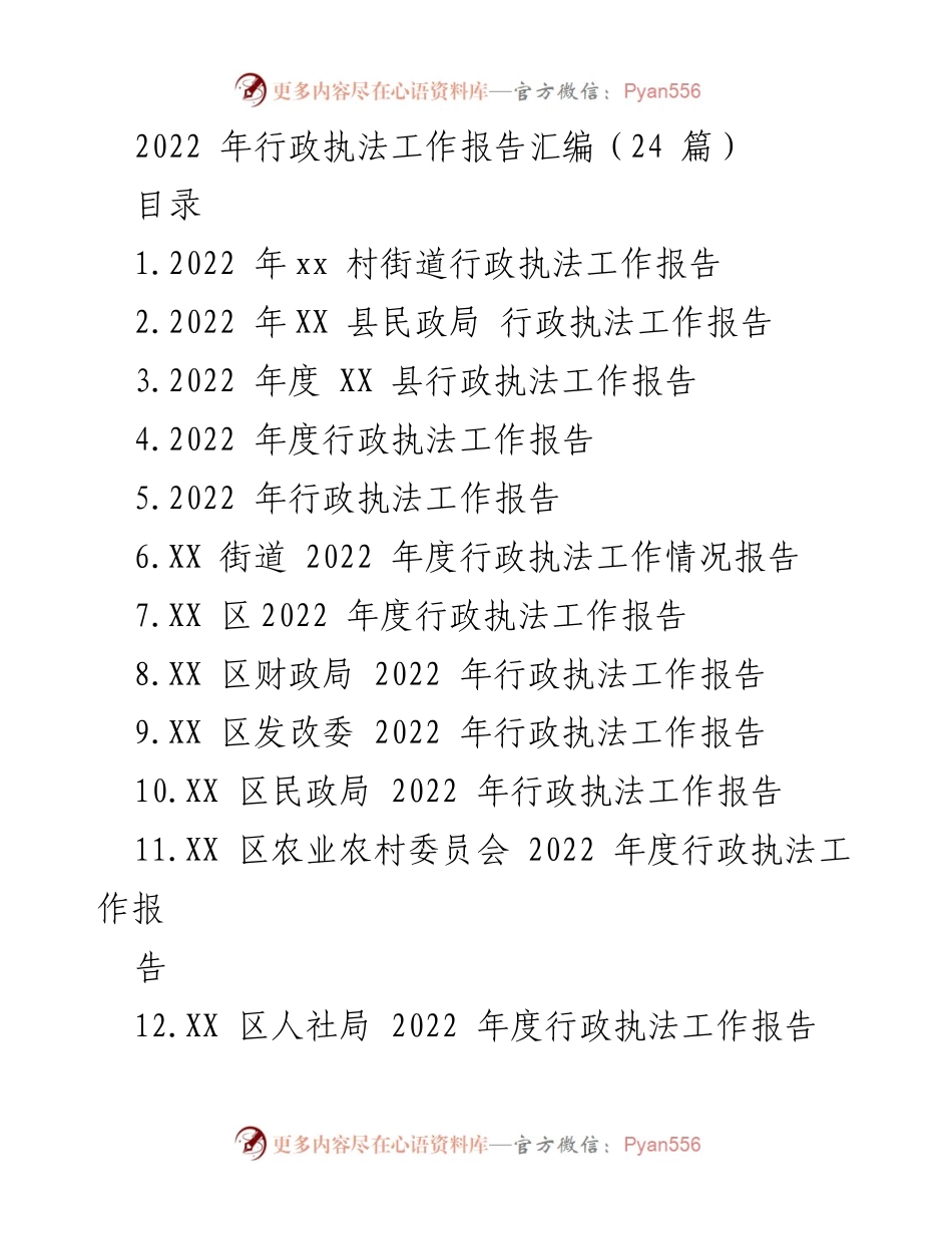 [工作总结] 行政执法 - 2022年度行政执法工作总结报告汇编.docx_第1页