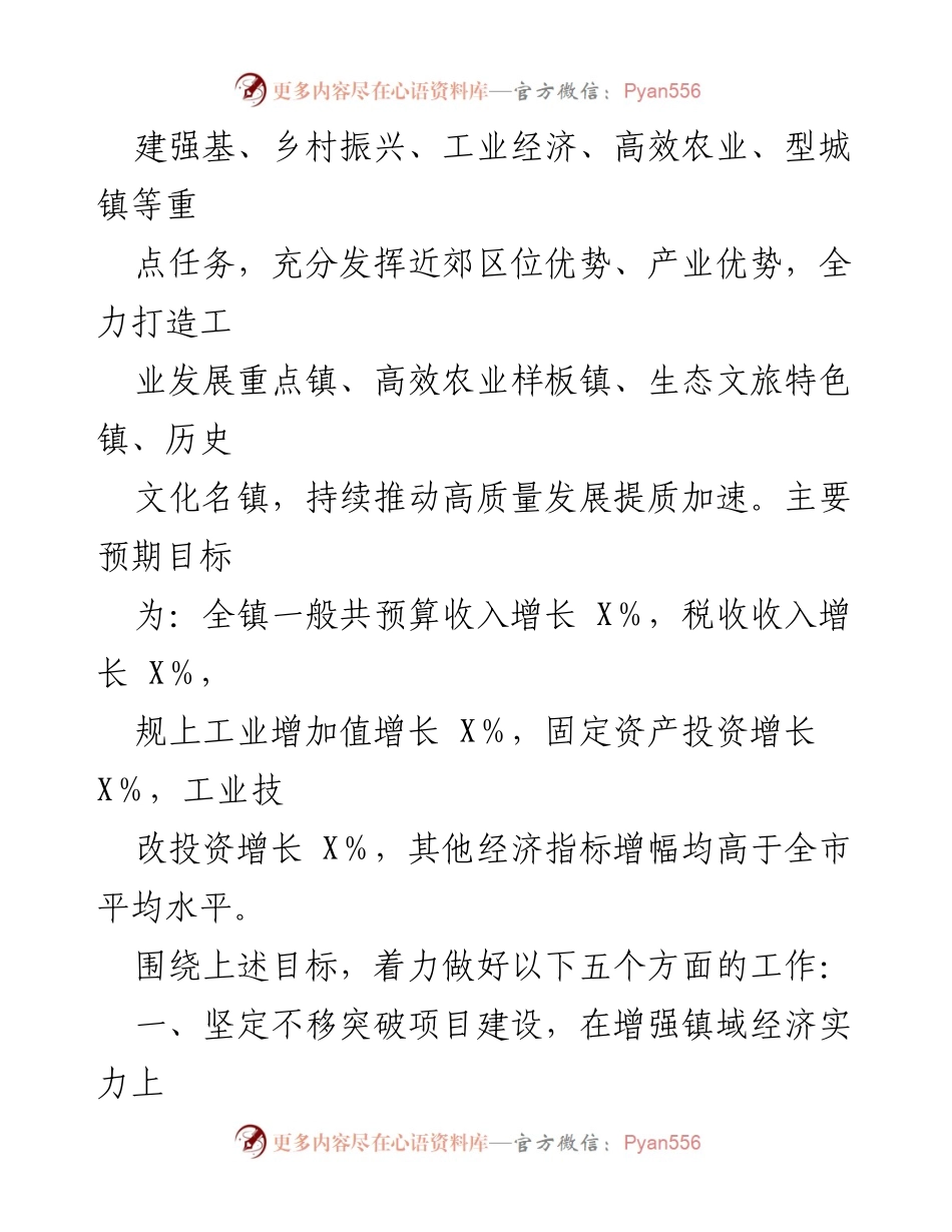 [工作总结] 镇经济工作会议 - 2024年镇经济工作要点及实施策略.docx_第2页