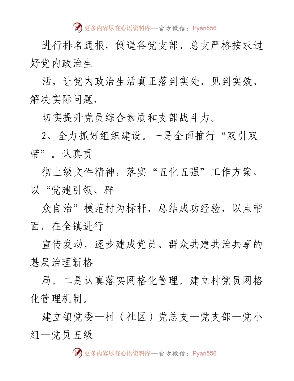 [工作总结] 镇迎检工作 - 2022年镇迎检工作半年度总结报告.docx_第2页