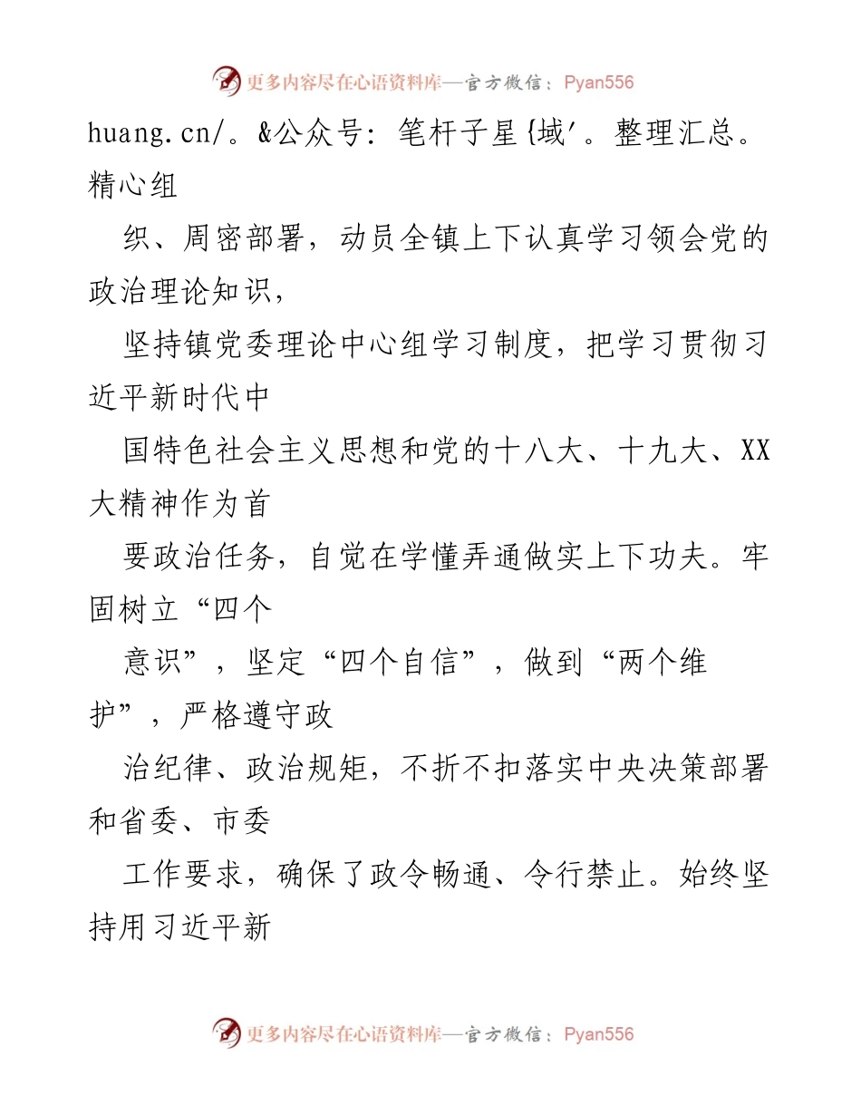 [工作总结] 镇党委换届后 - X镇换届以来经济社会发展工作总结.docx_第2页