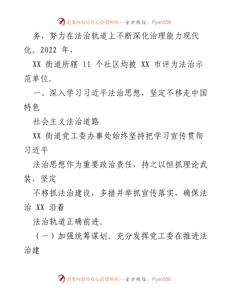 [工作总结] 街道法治建设 - XX街道2022年法治建设工作总结及2023年工作计划.docx_第2页