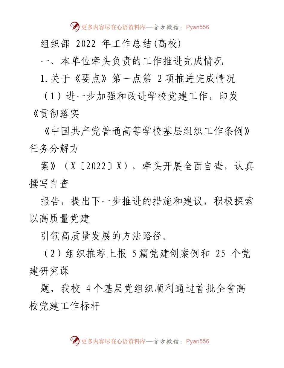 [工作总结] 高校 - 2022年组织部党建工作总结.docx_第1页