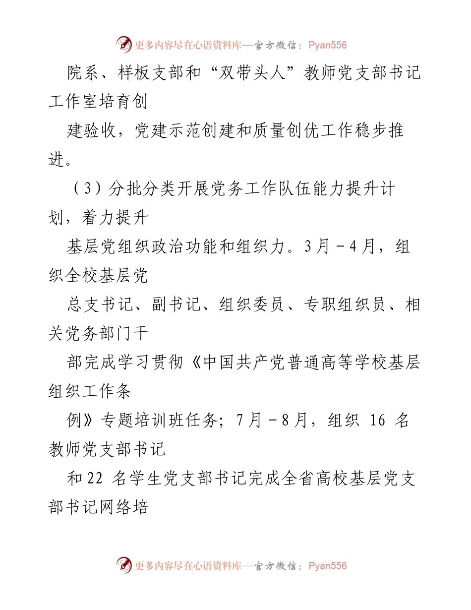 [工作总结] 高校 - 2022年组织部党建工作总结.docx_第2页