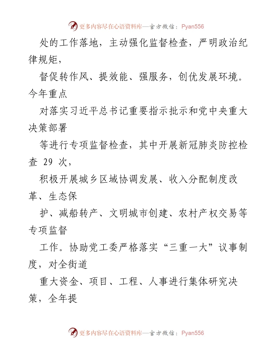 [工作总结] 街道纪工委 - 2022年工作总结及2023年工作思路.docx_第2页
