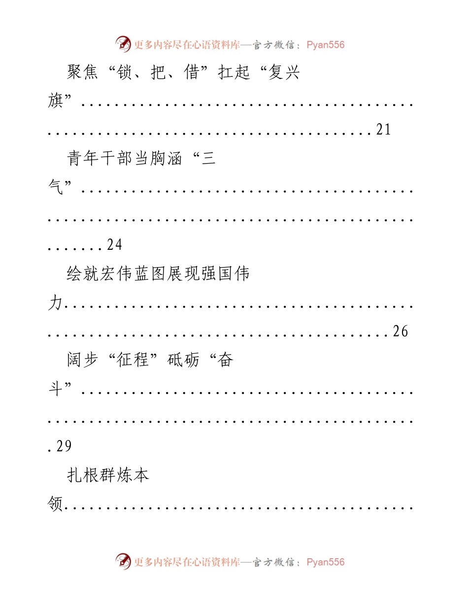 [工作总结] 青年干部培训会议 - 聚焦青年干部成长与发展路径.docx_第1页