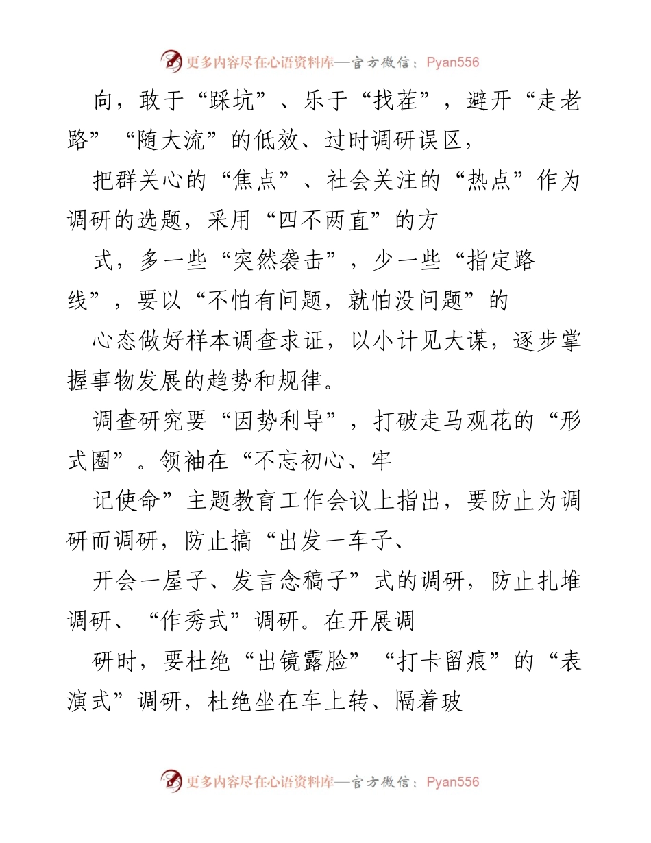 [工作总结] 调查研究 - 以“三势”破“三圈”提升调查研究实效.docx_第2页