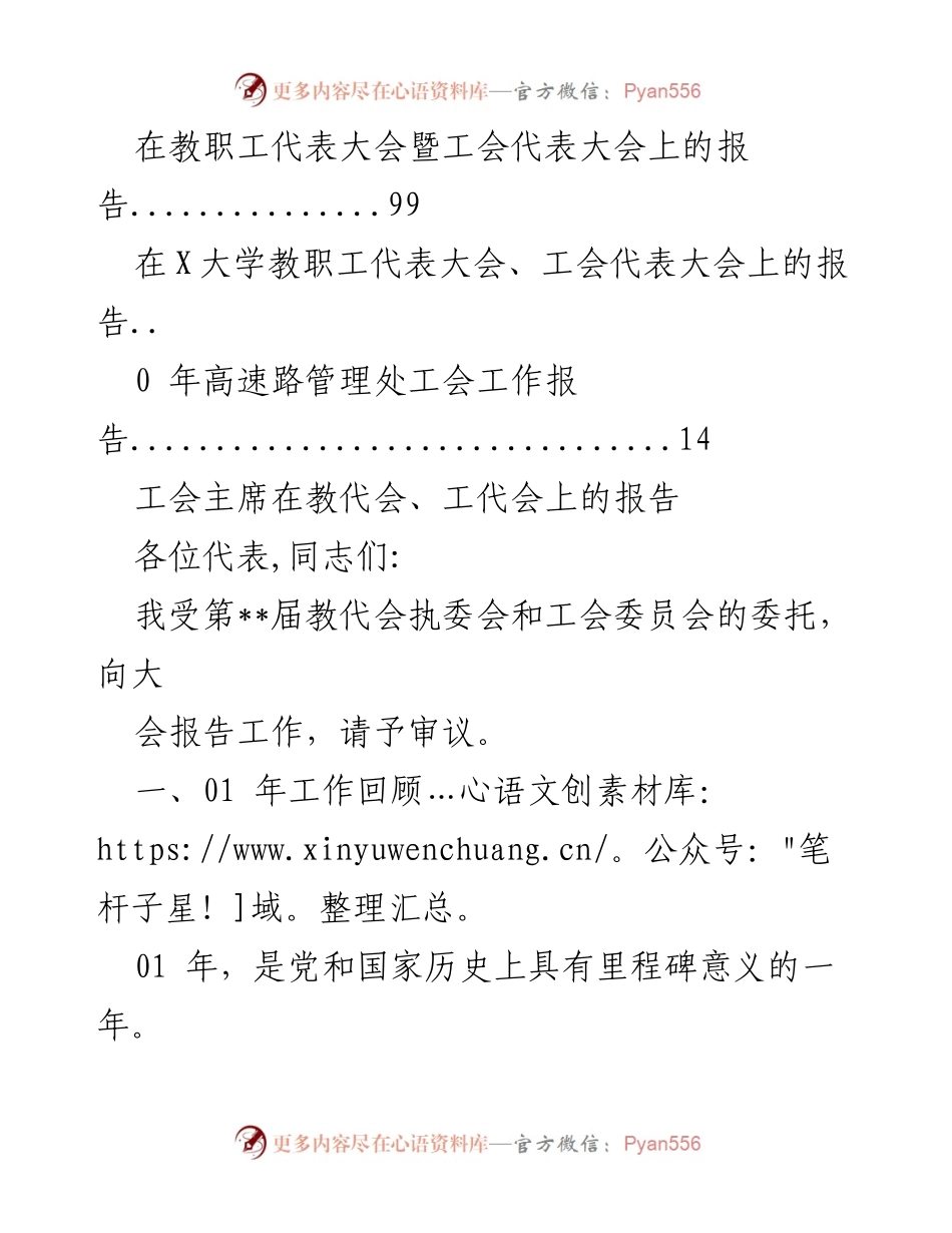 [工作报告] 工会主席在教代会、工代会上的工作汇报.docx_第2页