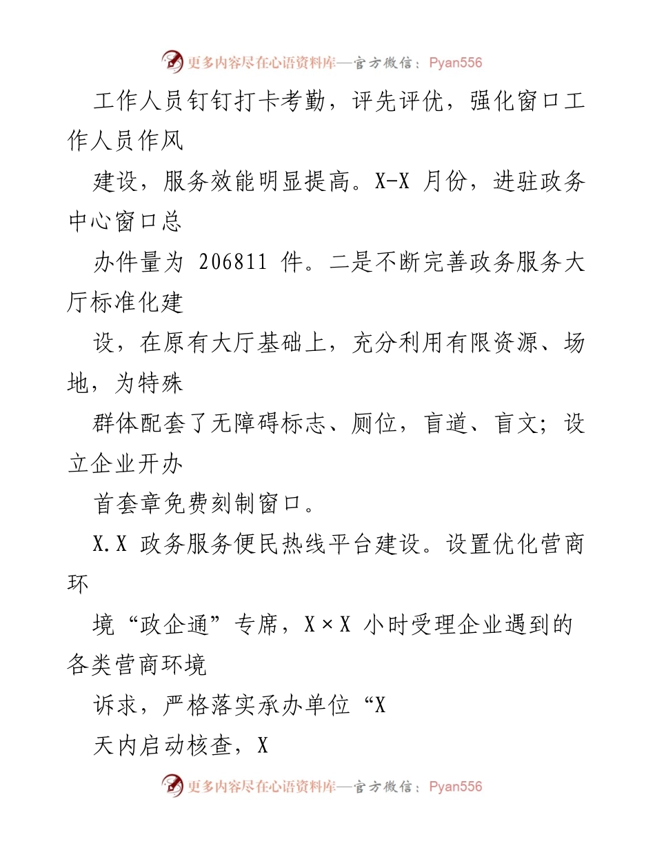 [工作总结] 行政审批局 - 2023年上半年工作总结及下半年工作计划.docx_第2页