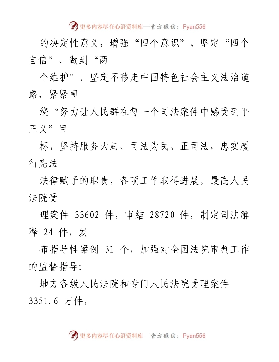 [工作报告] 全国人大会议 - 最高人民法院2021年工作总结报告.docx_第2页