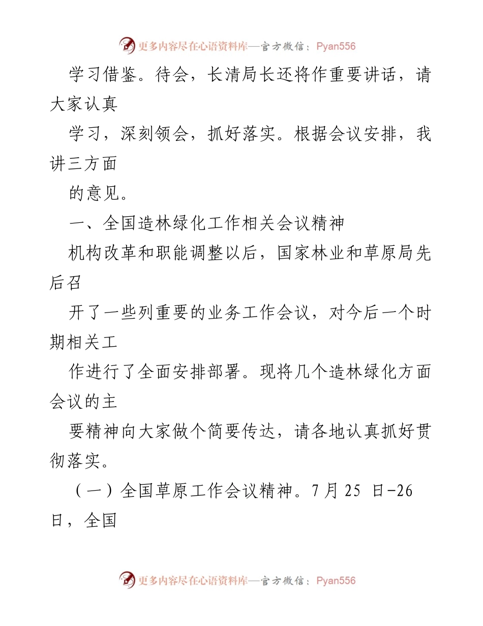 [工作总结] 造林绿化现场会 - 2019年造林绿化工作总结与2020年工作部署意见.docx_第2页