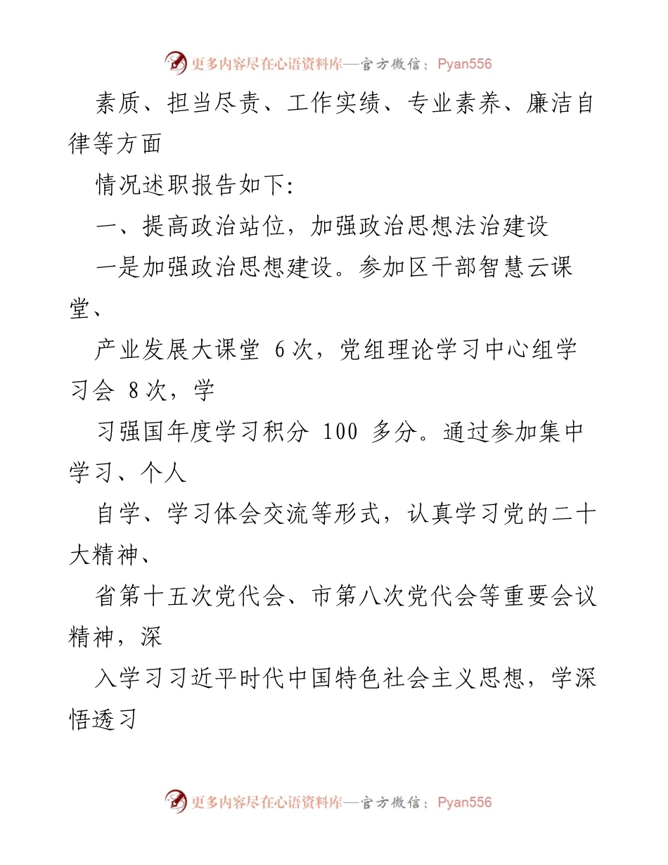 [工作总结] 领导干部年度总结 - 2022年领导干部个人工作总结报告汇编.docx_第2页
