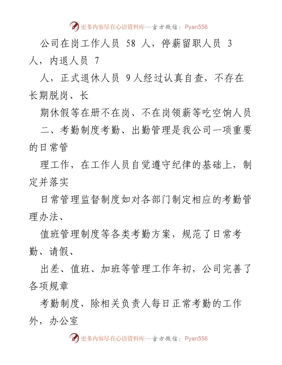 [工作总结] 考勤管理 - 公司考勤整改措施自查报告及劳动纪律整顿方案.docx_第2页
