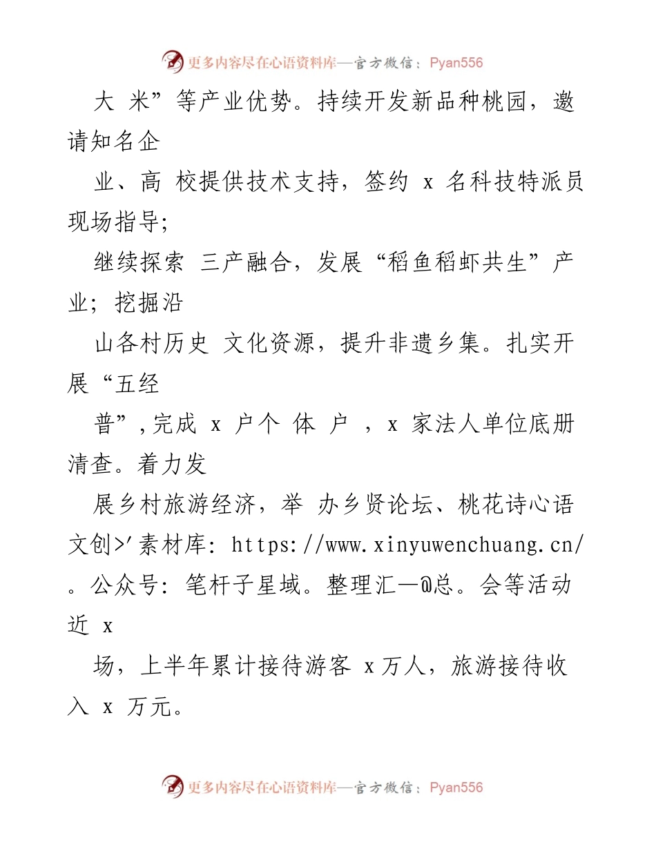 [工作总结] 街道 - 2024年上半年工作总结与下半年工作计划.docx_第2页