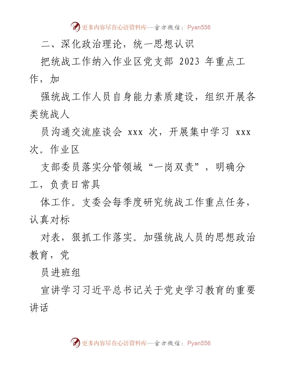[工作总结] 统战工作总结 - 2023年国企统战工作总结与成效分析.docx_第2页