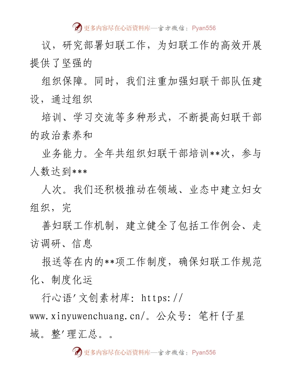 [工作总结] 镇妇联 - 2024年度工作总结报告.docx_第2页