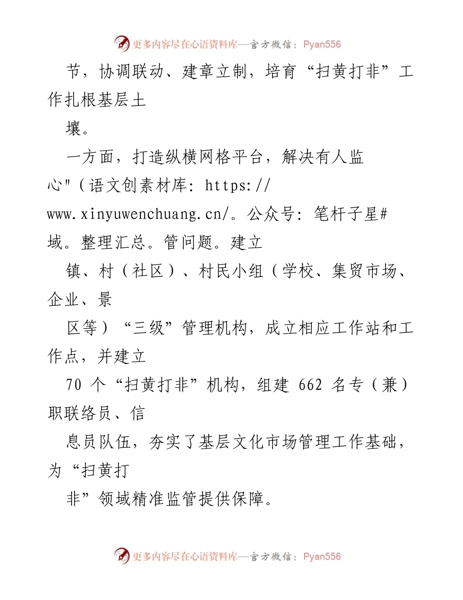 [工作总结] 镇“扫黄打非”工作情况汇报 - 积极探索构建“扫黄打非”群防体系，推动工作深入发展.docx_第2页