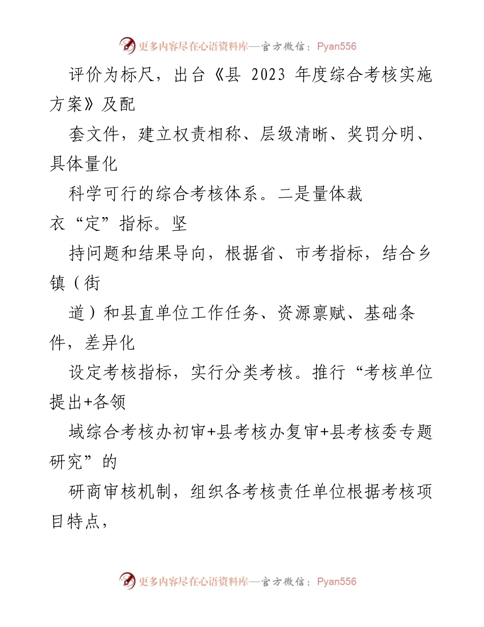 [工作总结] 经验交流会 - 用好综合考核“指挥棒”助力县域经济高质量发展.docx_第2页
