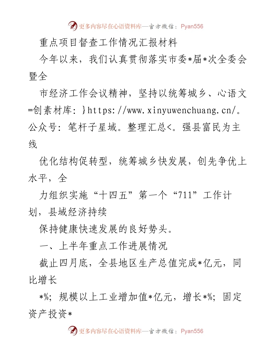 [工作总结] 重点项目督查 - 2023年上半年重点项目督查工作进展情况汇报.docx_第1页