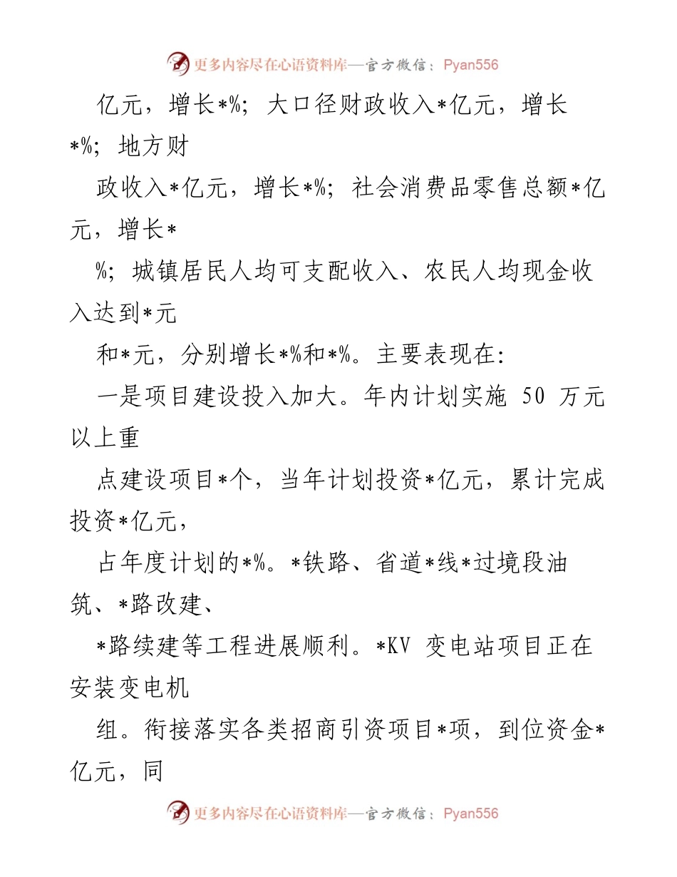 [工作总结] 重点项目督查 - 2023年上半年重点项目督查工作进展情况汇报.docx_第2页
