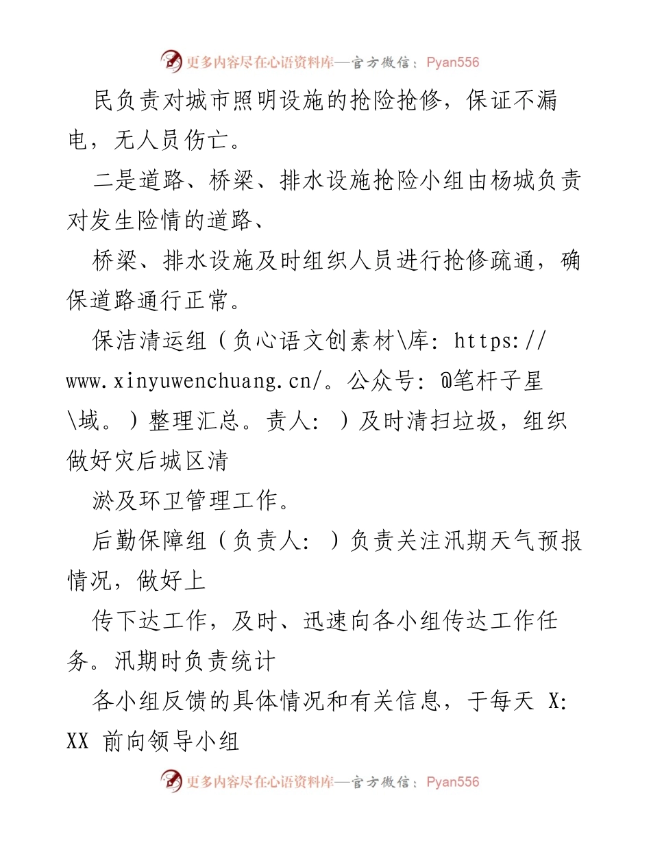 [工作总结] 防汛工作 - 明光市2021年度防汛抗旱工作总结与应急预案修订.docx_第1页