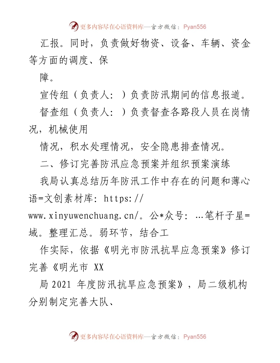 [工作总结] 防汛工作 - 明光市2021年度防汛抗旱工作总结与应急预案修订.docx_第2页