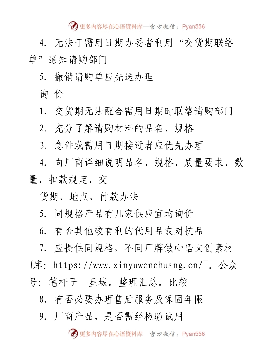 [工作总结] 采购管理 - 标准采购作业程序概述.docx_第2页