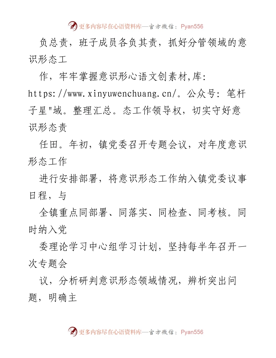 [工作总结] 镇意识形态工作 - 2023年度镇意识形态工作汇报.docx_第2页