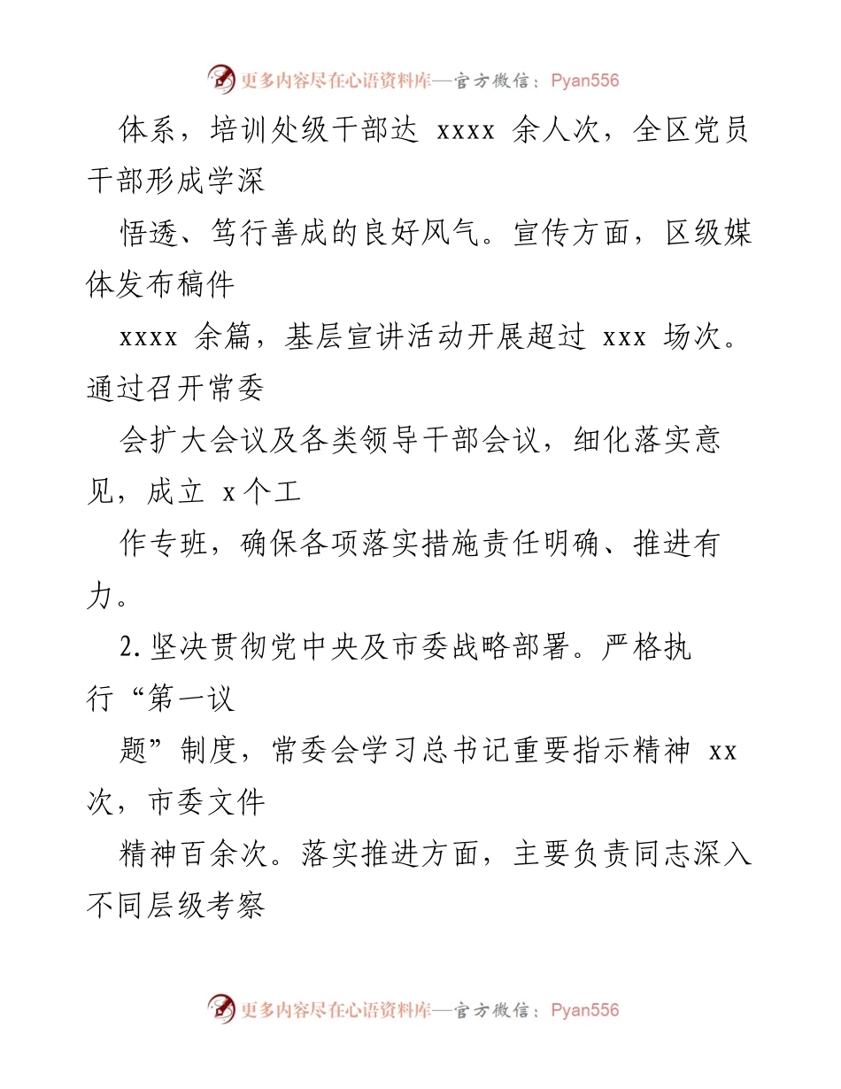 [工作总结] 领导班子 - 2024年度全面从严治党主体责任落实情况报告.docx_第2页