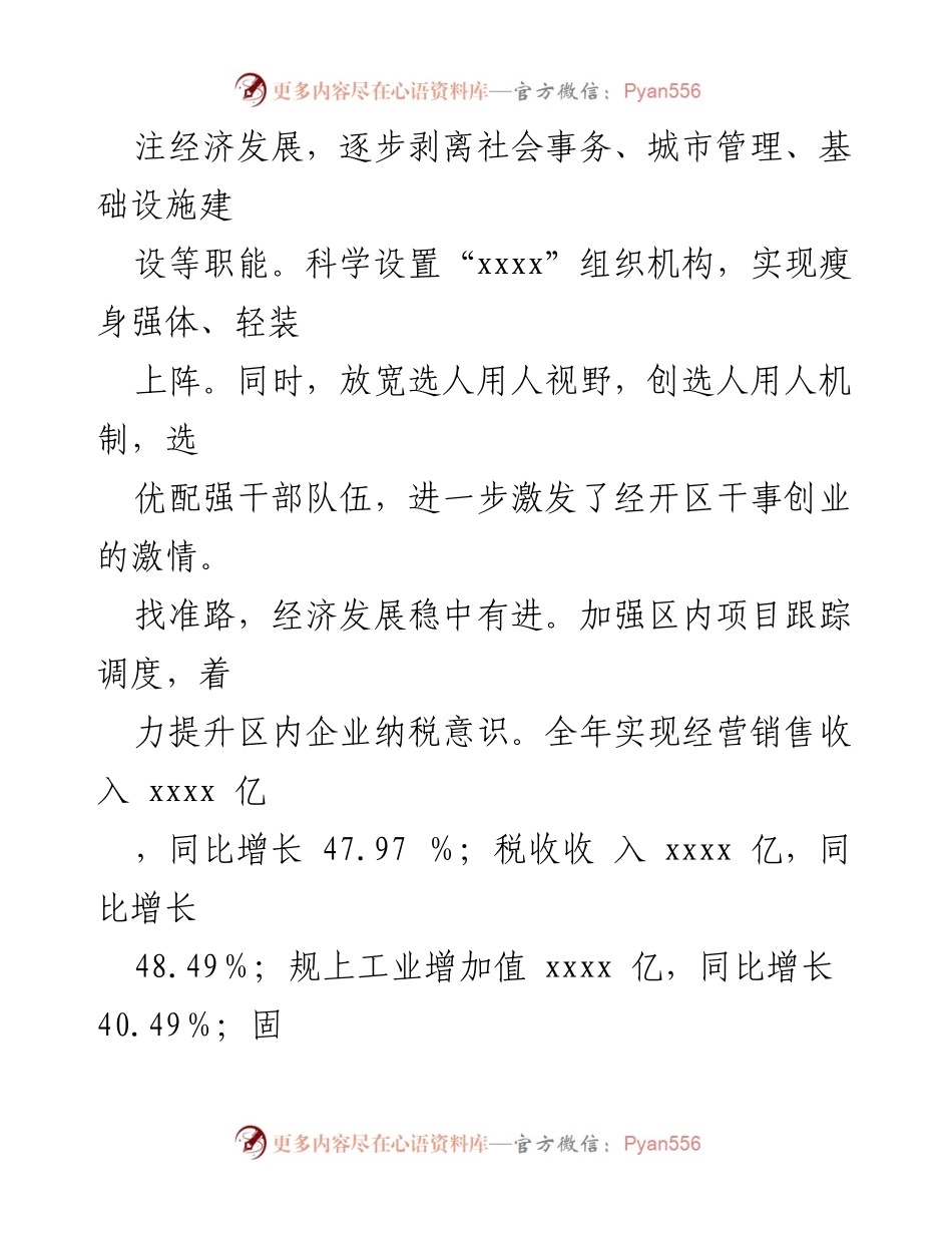 [工作总结] 经开区机制改革 - 某经开区“管委会＋司”体制改革工作汇报.docx_第2页