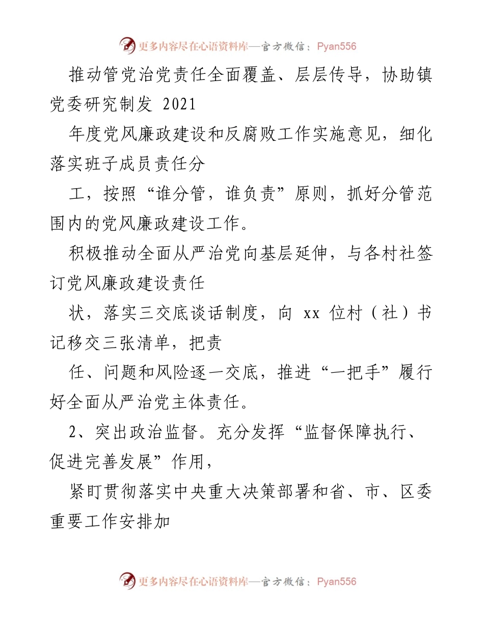 [工作总结] 镇乡纪委 - 2021年纪委工作总结与2022年工作计划.docx_第2页