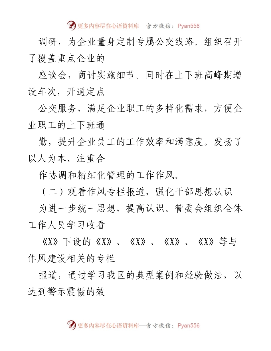 [工作总结] 经开区 - “三严三治”作风建设活动进展情况报告.docx_第2页