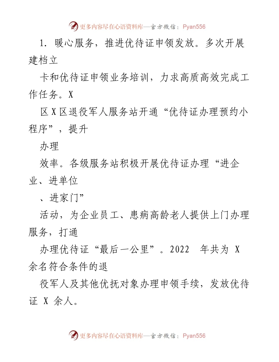 [工作总结] 退役军人事务局 - 2022年工作总结及2023年工作思路.docx_第2页
