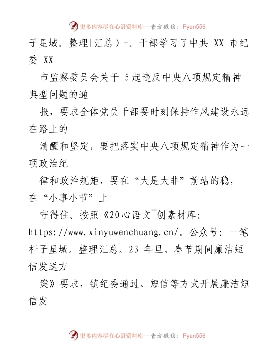 [工作总结] 节日廉政工作 - XX 镇纪委2023年旦春节期间纠“四风”树风工作报告.docx_第2页