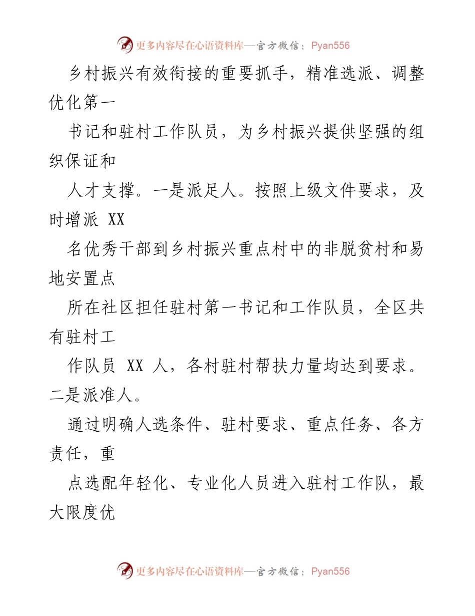 [工作总结] 驻村工作队 - 2022年度驻村工作队工作述职报告.docx_第2页