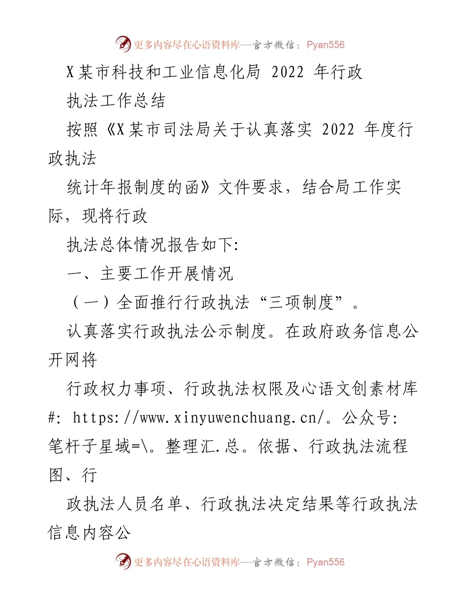 [工作总结] 行政执法 - 2022年X某市科技和工业信息化局行政执法工作总结与展望.docx_第1页