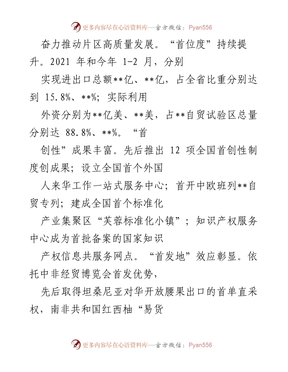 [工作总结] 自贸试验区视察 - 自贸试验区发展工作总结与成就汇报.docx_第2页