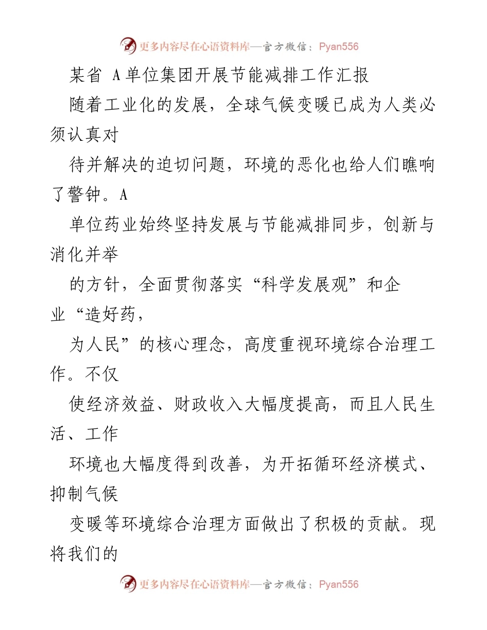 [工作总结] 节能减排工作汇报 - A单位节能减排工作成效与措施总结.docx_第1页