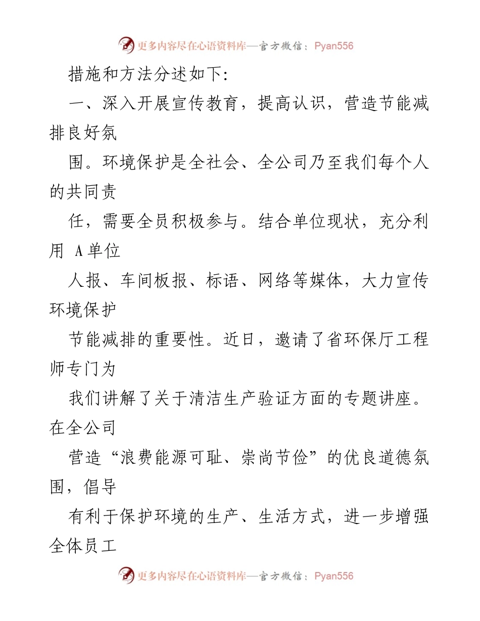 [工作总结] 节能减排工作汇报 - A单位节能减排工作成效与措施总结.docx_第2页