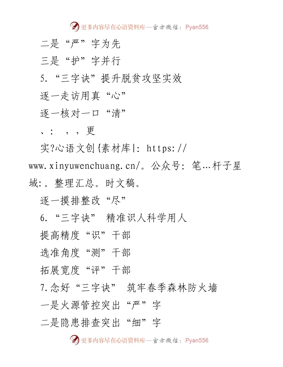 [工作总结] 防范电信诈骗工作 - 积极开展电信诈骗防范的“三字诀”策略.docx_第2页