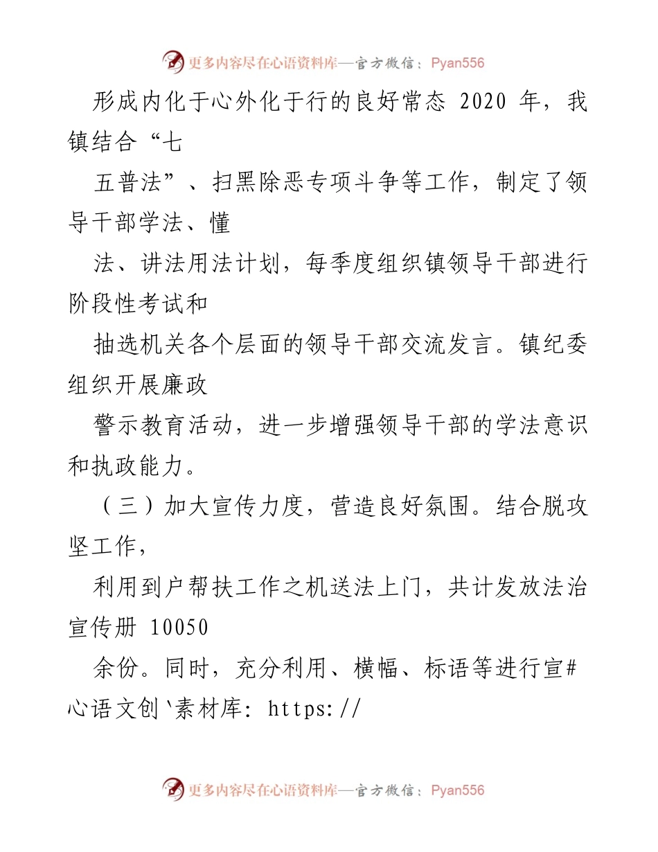 [工作总结] 镇政府法治建设工作 - 提升法治意识，推进依法行政的有效措施与成效.docx_第1页