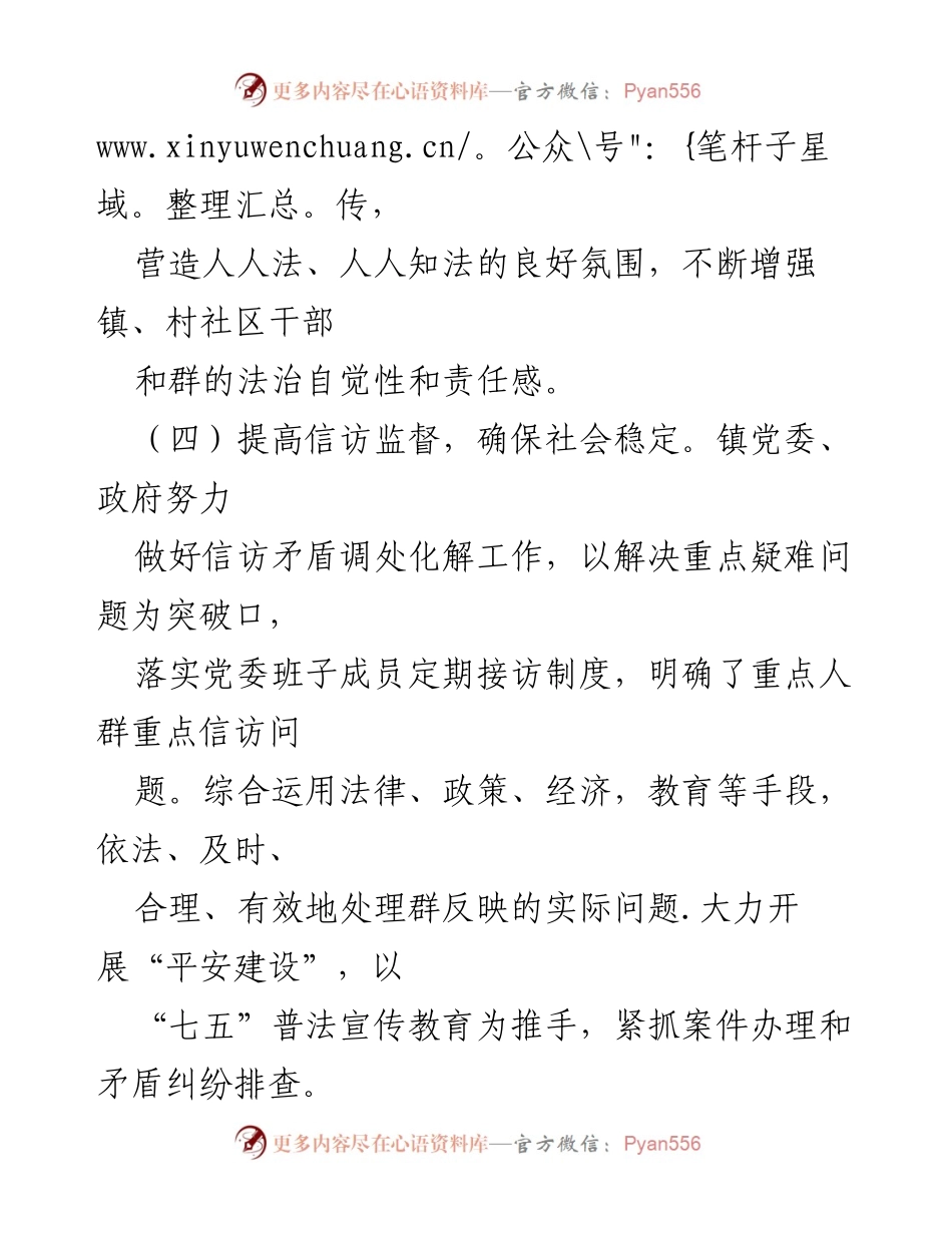 [工作总结] 镇政府法治建设工作 - 提升法治意识，推进依法行政的有效措施与成效.docx_第2页