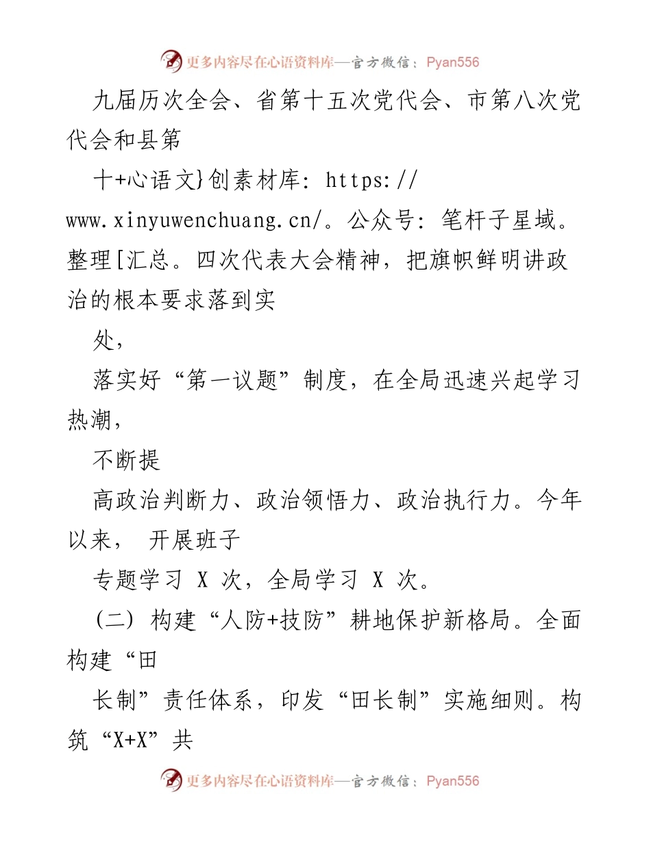 [工作总结] 自然资源和规划局年度工作 - 2022-2023年自然资源和规划局工作总结报告.docx_第2页
