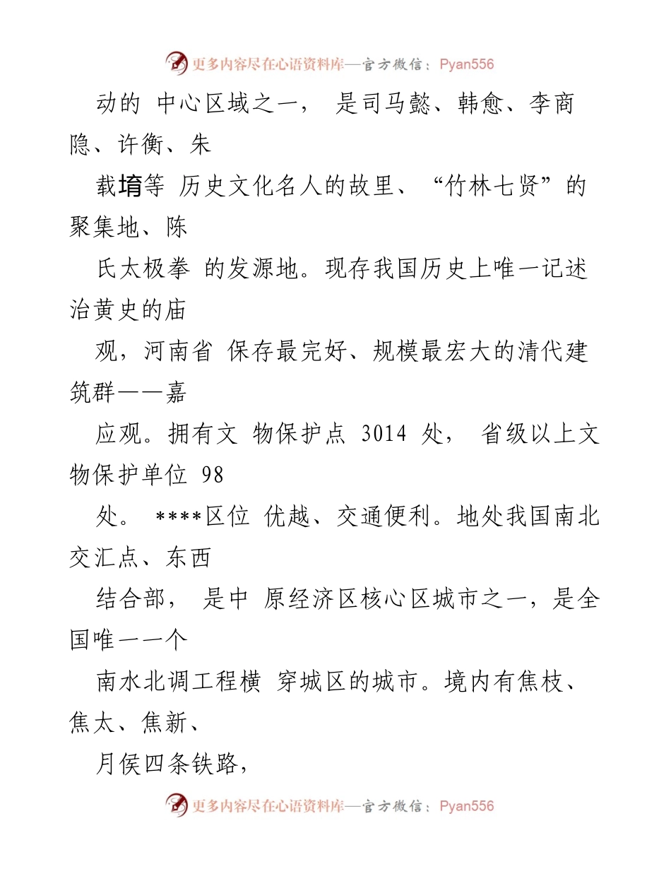 [工作总结] 经济社会发展汇报 - ____市经济社会发展基本情况总结.docx_第2页