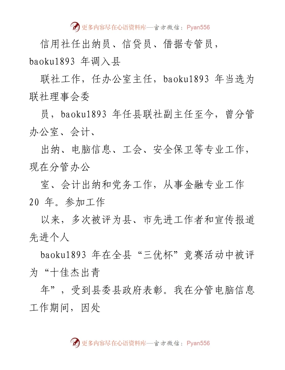 [工作总结] 职称申报 - 2021年高级经济师职称申报材料总结.docx_第2页