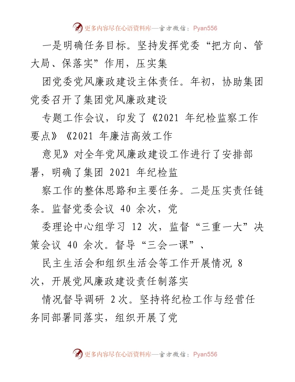 [工作报告] 党风廉政建设会议 - 2021年纪委工作总结与反思.docx_第2页