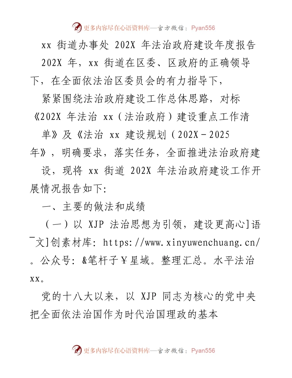 [工作总结] 街道办事处 - xx 街道办事处 202X 年法治政府建设工作总结报告.docx_第1页