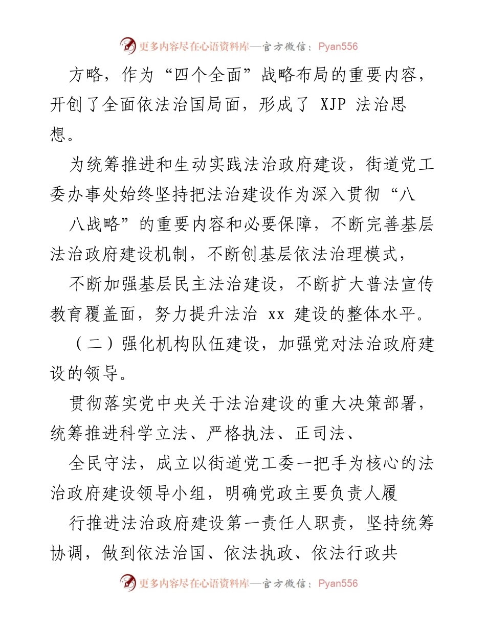 [工作总结] 街道办事处 - xx 街道办事处 202X 年法治政府建设工作总结报告.docx_第2页